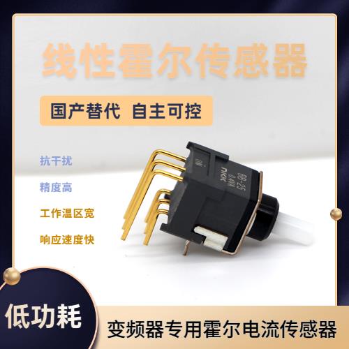 进口-开口型霍尔电流传感器-供应商[韦克威]