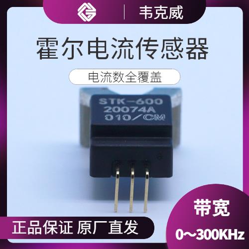 高性能-闭环型霍尔电流传感器-出售[韦克威]