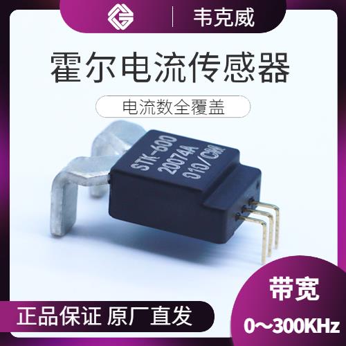 生产-直测式霍尔电流传感器-厂家[韦克威]
