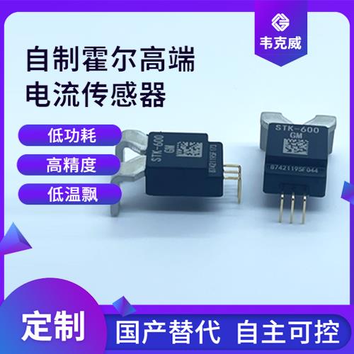 厂家供应-变频器霍尔电流传感器-供应商[韦克威]