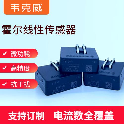 厂家供应-大口径霍尔电流传感器-出售[韦克威]