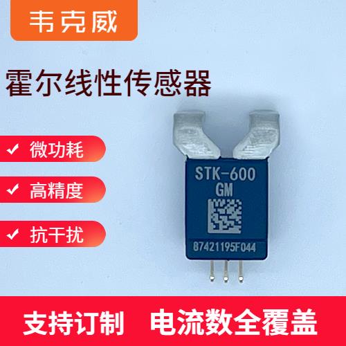 生产-四根线霍尔电流传感器-公司[韦克威]