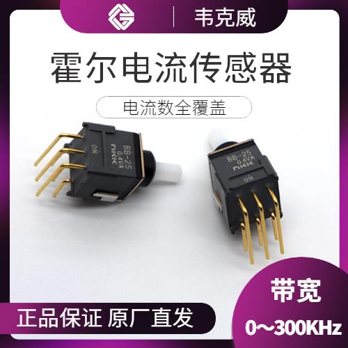 代理-Hall DC low current sensor-公司[韦克威]