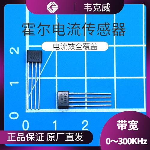 供应-耐高温霍尔电流传感器-价格[韦克威]