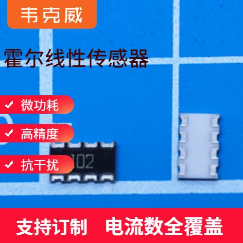 机载-Through core Hall current sensor-品牌[韦克威]