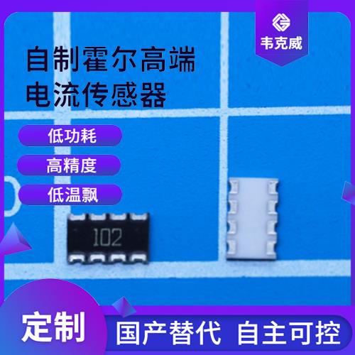 生产-平衡式霍尔电流传感器-哪家买[韦克威]