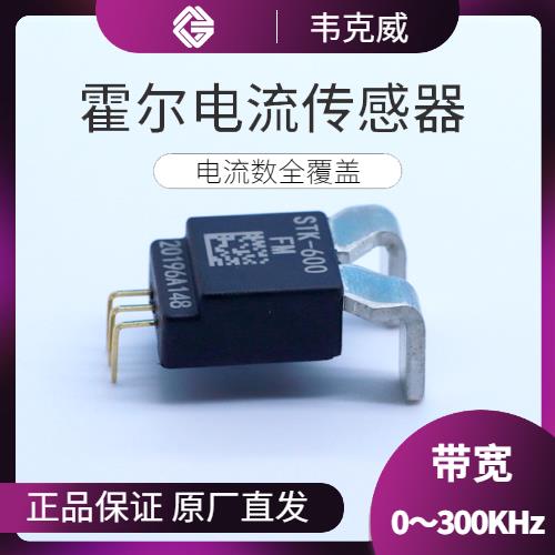 高精度-双通道霍尔电流传感器-厂家批发[韦克威]