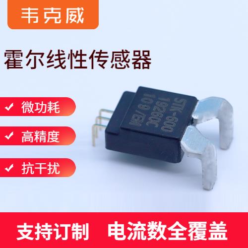 进口-Small current Hall current sensor-代理商[韦克威]