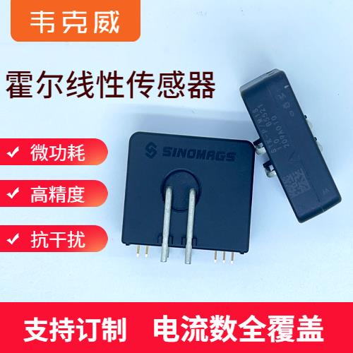 具有品牌的-正负5 霍尔电流传感器-出售[韦克威]