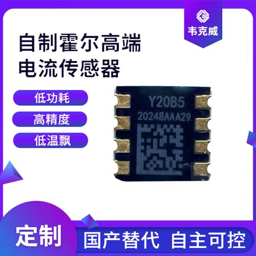 可靠-分流器霍尔电流传感器-哪家买[韦克威]