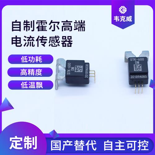 高性能-可编程霍尔电流传感器-价格[韦克威]