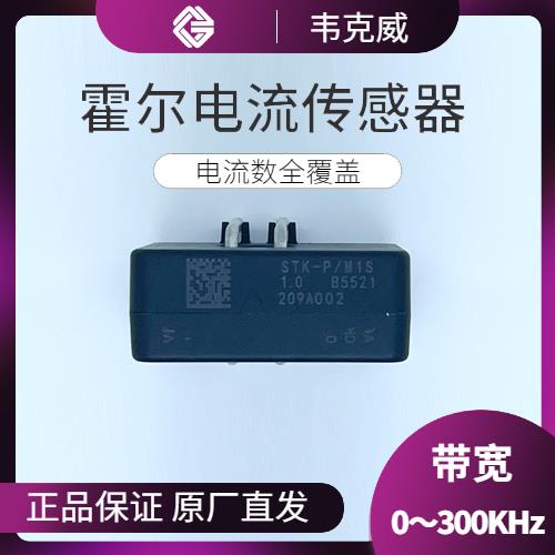 具有品牌的-分流器霍尔电流传感器-代理商[韦克威]