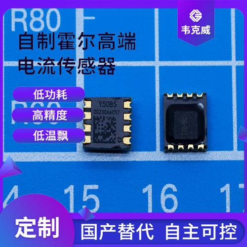 军用-霍尔直流小电流传感器-价格[韦克威]
