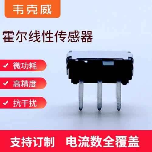 进口-双通道霍尔电流传感器-哪家买[韦克威]