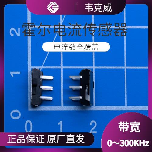 厂家批发-双电源霍尔电流传感器-厂家供货[韦克威]