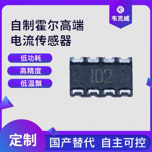 进口-耐高温霍尔电流传感器-供应商[韦克威]