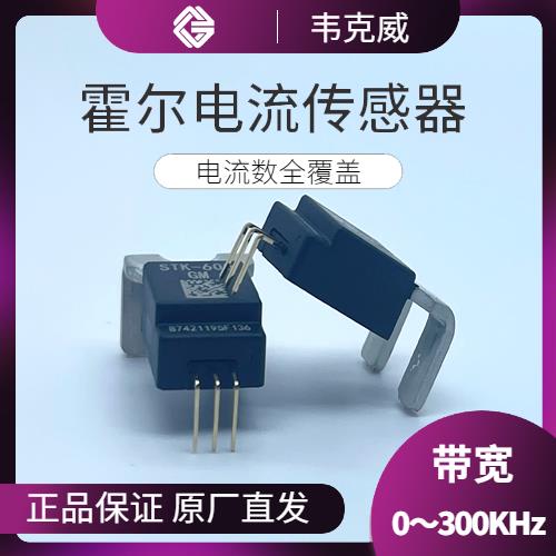 供应-数字式霍尔电流传感器-厂家批发[韦克威]