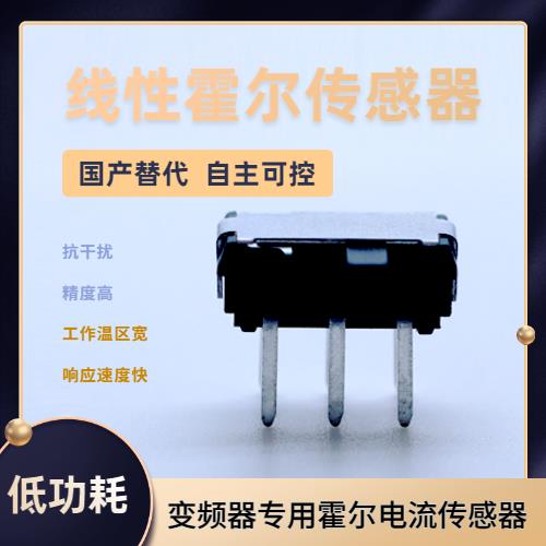 高性能-分流器霍尔电流传感器-哪家买[韦克威]