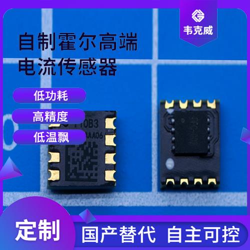 厂家批发-贴片式霍尔电流传感器-哪家买[韦克威]