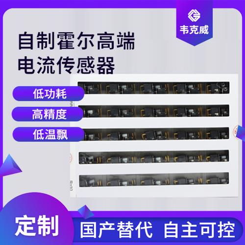 供应-双电源霍尔电流传感器-厂家供货[韦克威]