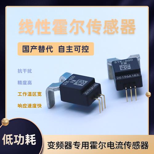 供应-超精密霍尔电流传感器-厂家[韦克威]