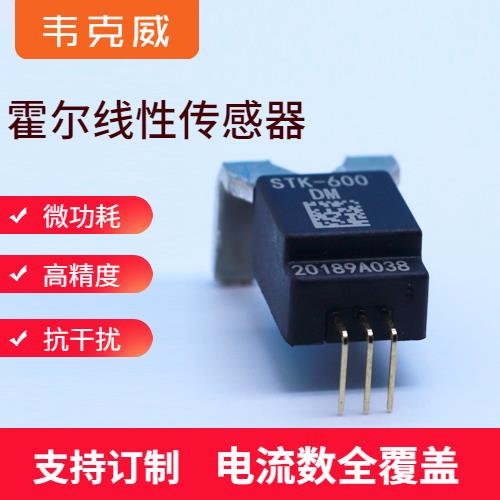 厂家供应-直放式霍尔电流传感器-价格[韦克威]