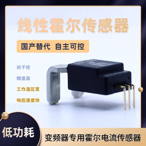 高精度-开环式霍尔电流传感器-厂商[韦克威]