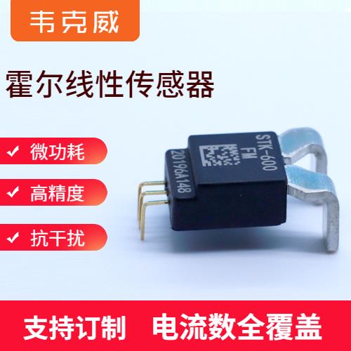 供应-闭环型霍尔电流传感器-公司[韦克威]