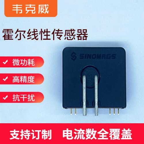 高性能-平板式霍尔电流传感器-代理商[韦克威]