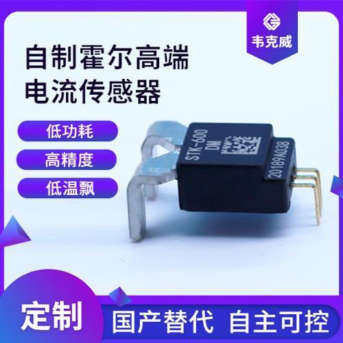 机载-超精密霍尔电流传感器-厂商[韦克威]