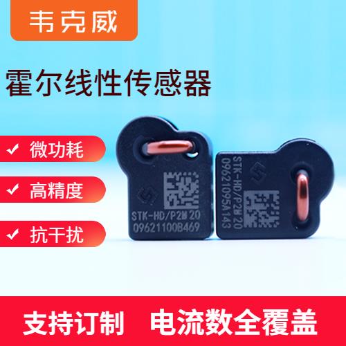 高性能-航天用霍尔电流传感器-价格[韦克威]