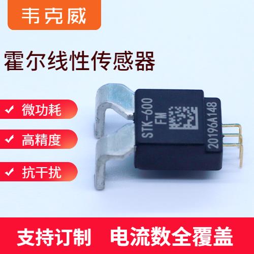 高精度-霍尔元器件电流传感器-哪家买[韦克威]