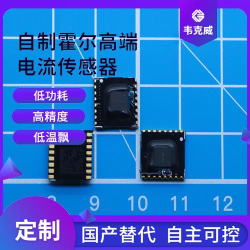 厂家供应-大电流霍尔电流传感器-厂商[韦克威]