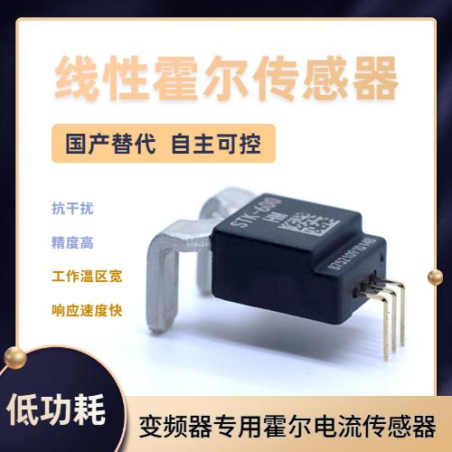 高性能-变频器霍尔电流传感器-厂商[韦克威]