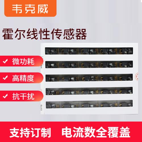 厂家批发-质量好霍尔电流传感器-品牌[韦克威]