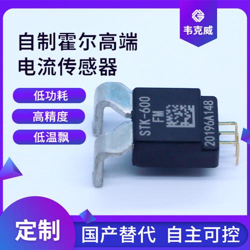 代理-逆变器霍尔电流传感器-供应商[韦克威]