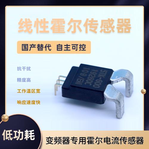 代理-Digital Hall current sensor-出售[韦克威]