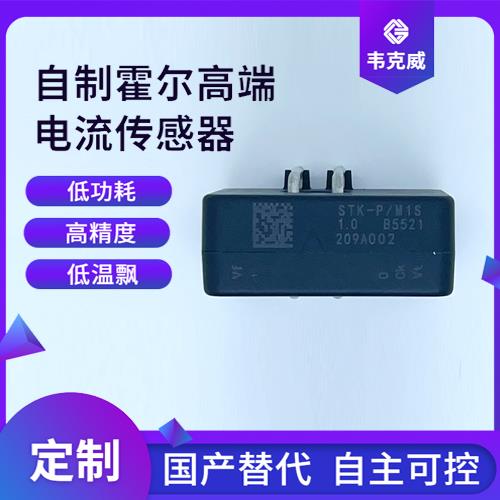 供应-直测式霍尔电流传感器-代理商[韦克威]