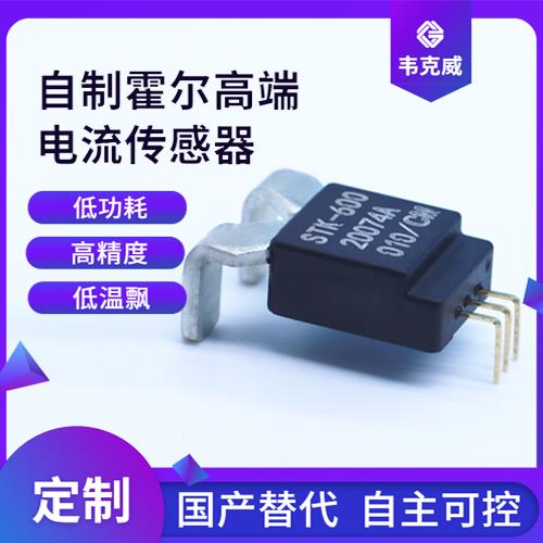 代理-可开合霍尔电流传感器-品牌[韦克威]