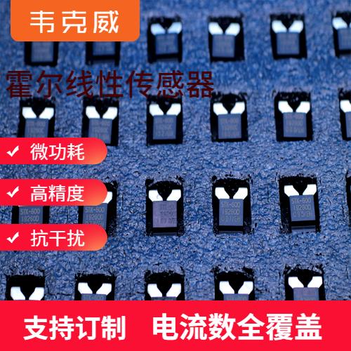 机载-Zero flux Hall current sensor-厂家供货[韦克威]