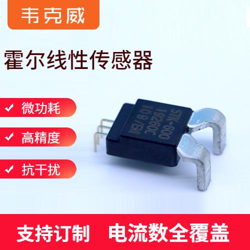 生产-霍尔直流大电流传感器-品牌[韦克威]