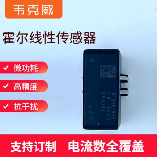 可靠-航天用霍尔电流传感器-公司[韦克威]