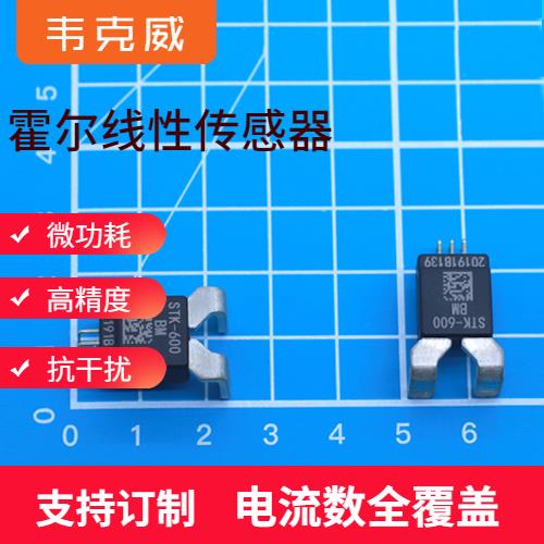 进口-正负5 霍尔电流传感器-厂家批发[韦克威]