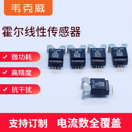 厂家供应-可编程霍尔电流传感器-出售[韦克威]