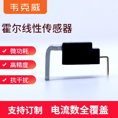 代理-大电流霍尔电流传感器-出售[韦克威]