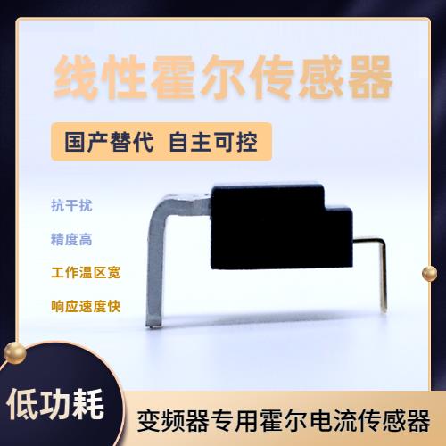 具有品牌的-大孔径霍尔电流传感器-代理商[韦克威]