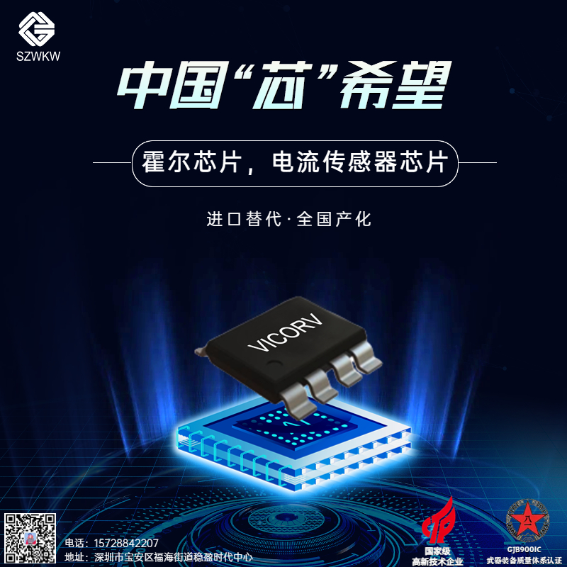 焊接式电流传感器-VCS758I-250B5F-国内设计-ACS724KMATR-50AB-T