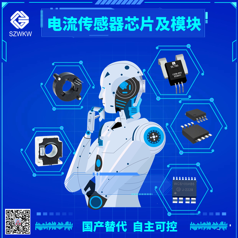 汽车用电流传感器-VCS724I-40U5F-替代-ACS770LCB-050B-PFF-T